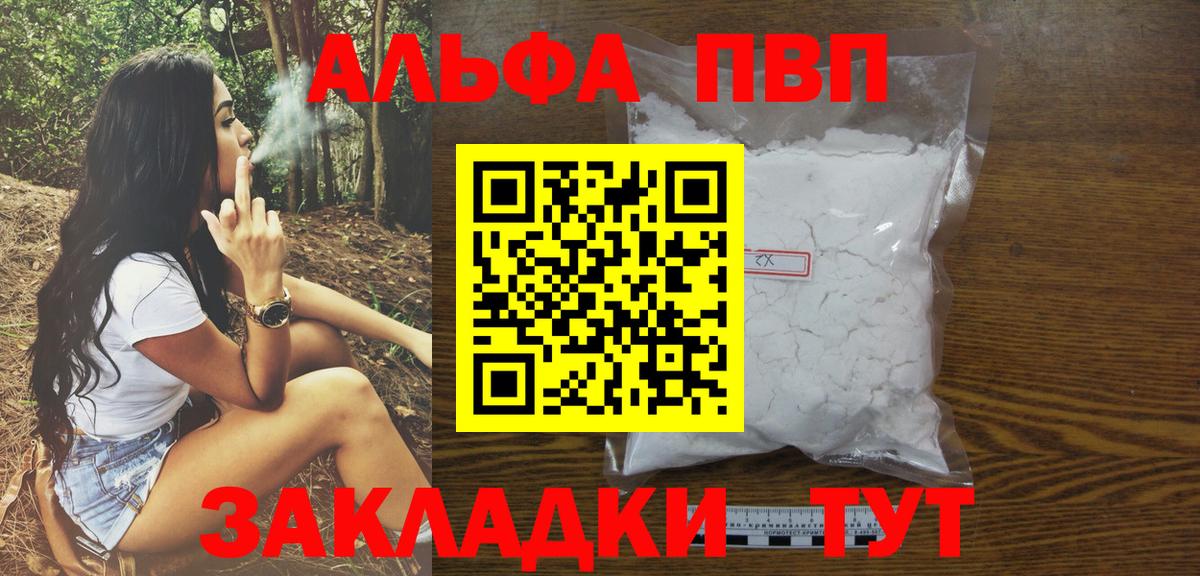 Альфа ПВП мука  Alpha PVP  Вход с VPN  Евпатория  A PVP Crystall 