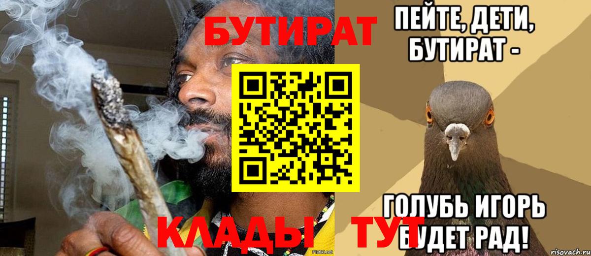 БУТИРАТ вода Евпатория