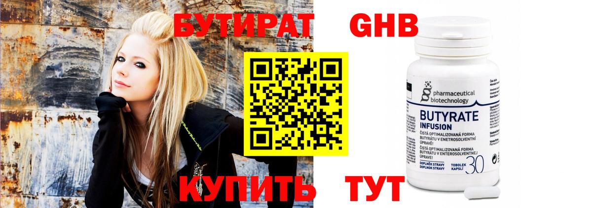 Бутират GHB  Вход с VPN  Евпатория 