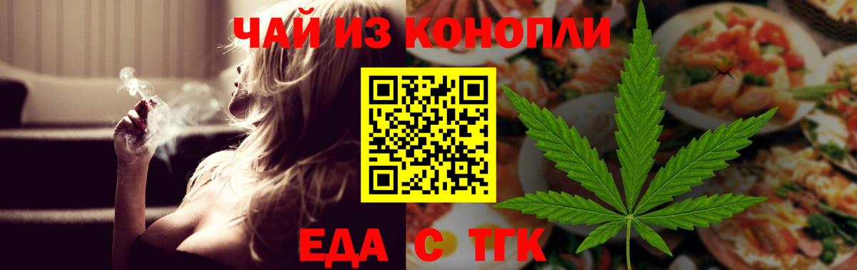 Еда ТГК конопля  Вход с VPN  Евпатория 