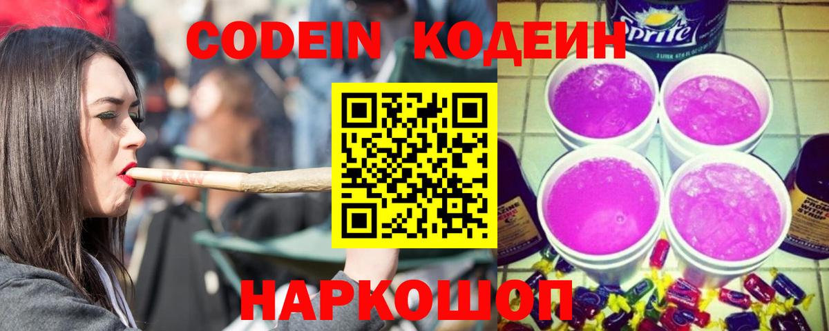 Codein напиток Lean (лин)  Вход с VPN  Евпатория  Кодеиновый сироп Lean напиток Lean (лин) 
