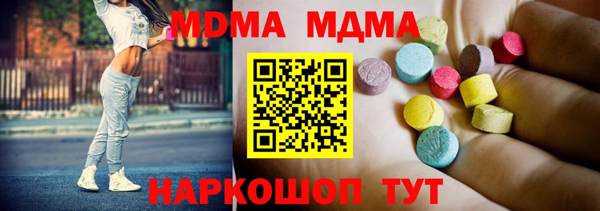 MDMA кристаллы Евпатория