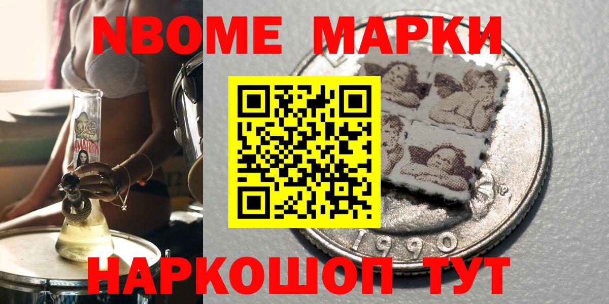 Марки N-bome 1500мкг  Наркотические марки  Вход с VPN  Евпатория  Марки N-bome 1500мкг 
